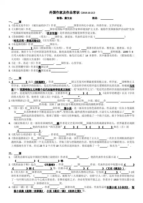 初中外国作家及作品