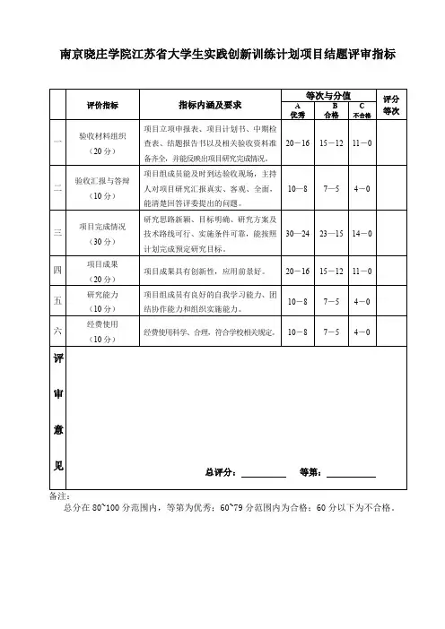 教改立项结题验收评审标准