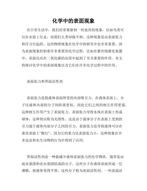化学中的表面现象