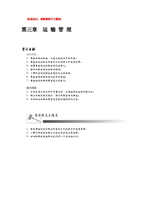 第三章 运输管理