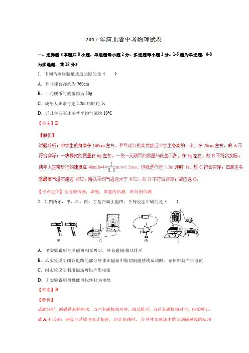 河北省2017年中考物理试卷(含解析)