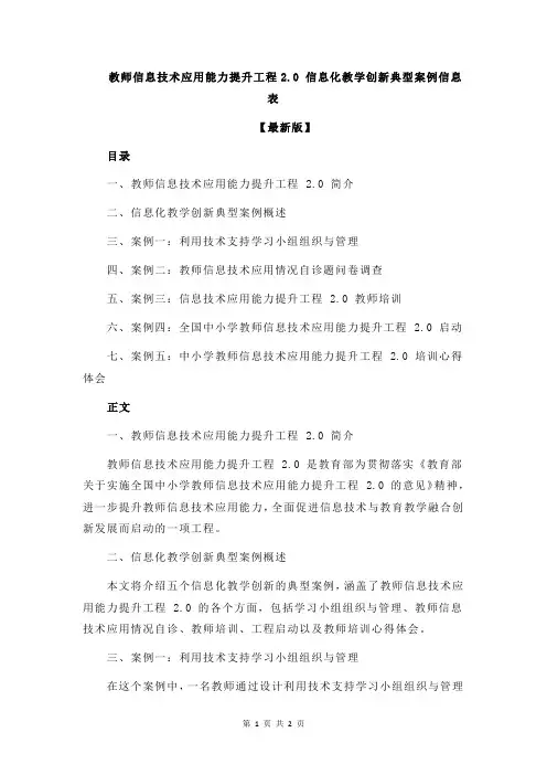 教师信息技术应用能力提升工程2.0 信息化教学创新典型案例信息表