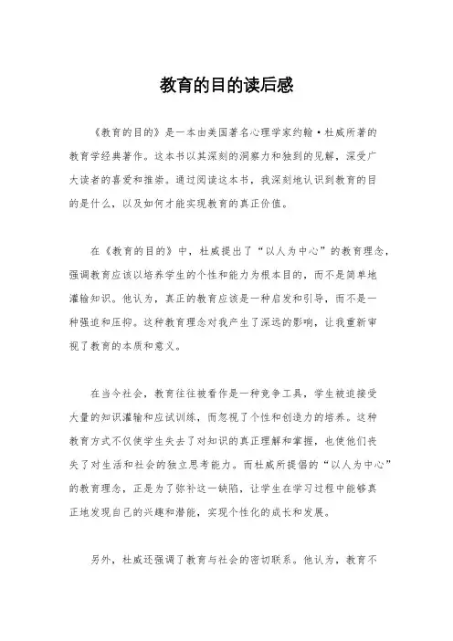 教育的目的读后感