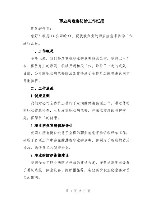 职业病危害防治工作汇报