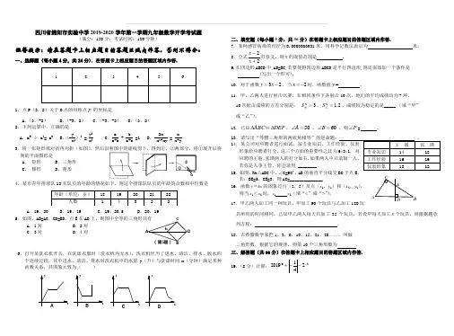 四川省绵阳市实验中学2019-2020学年第一学期九年级数学开学考试题含答案解析