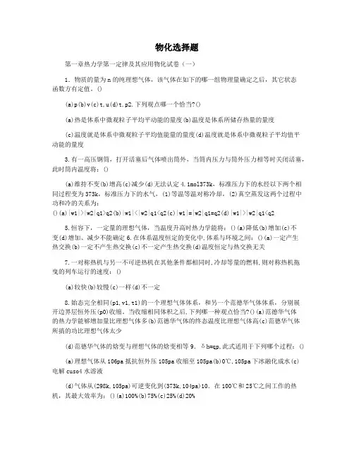物化选择题