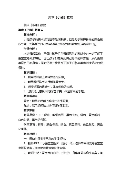 美术《小熊》教案
