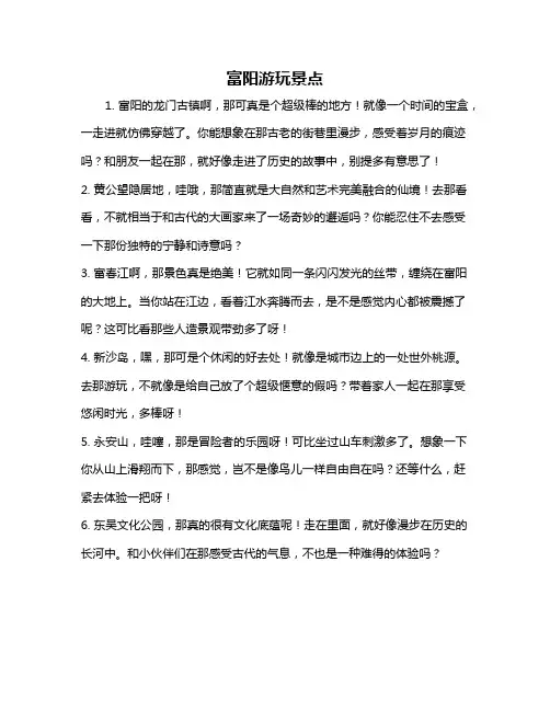 富阳游玩景点