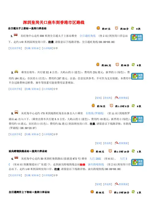 深圳皇岗关口座车到香港市区路线