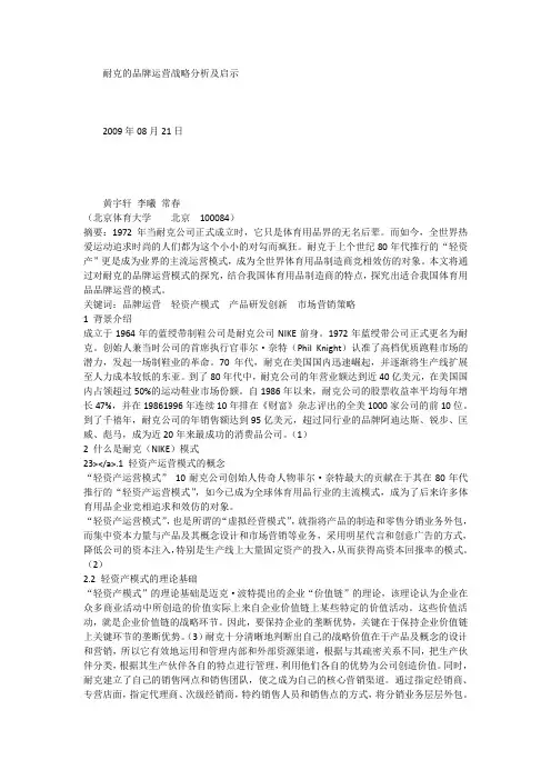 耐克的品牌运营战略分析及启示