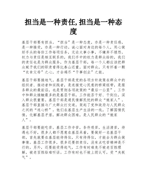 担当是一种责任,担当是一种态度