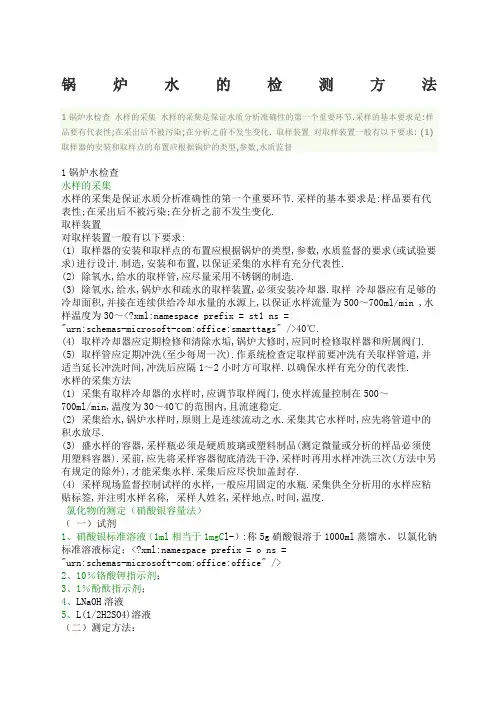 锅炉水检测方法