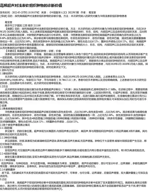 高频超声对浅表软组织肿物的诊断价值
