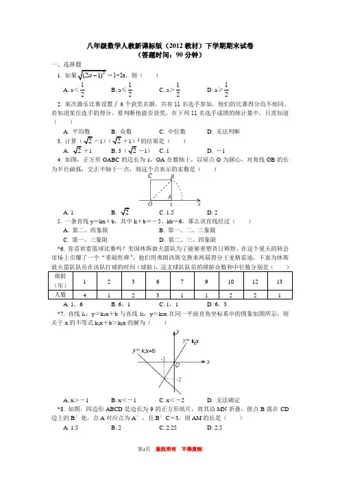 八年级最新数学下册单元测试题初二数学下册章节练习题带图文答案解析全部100篇下学期期末试卷