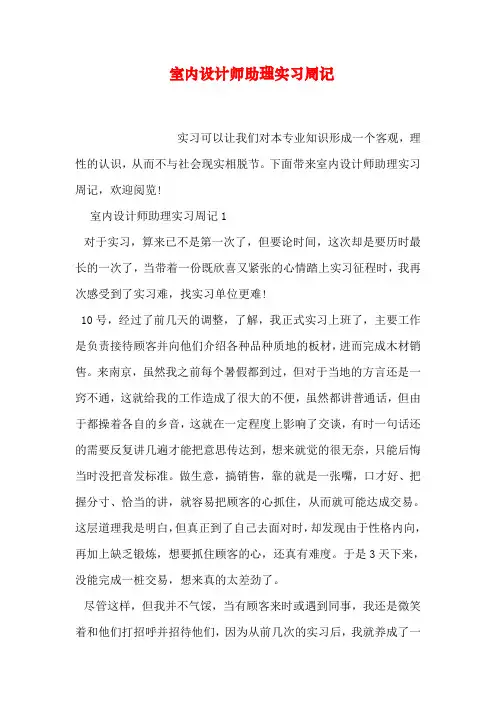 室内设计师助理实习周记