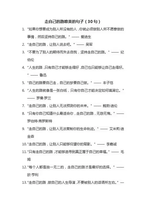 走自己的路唯美的句子