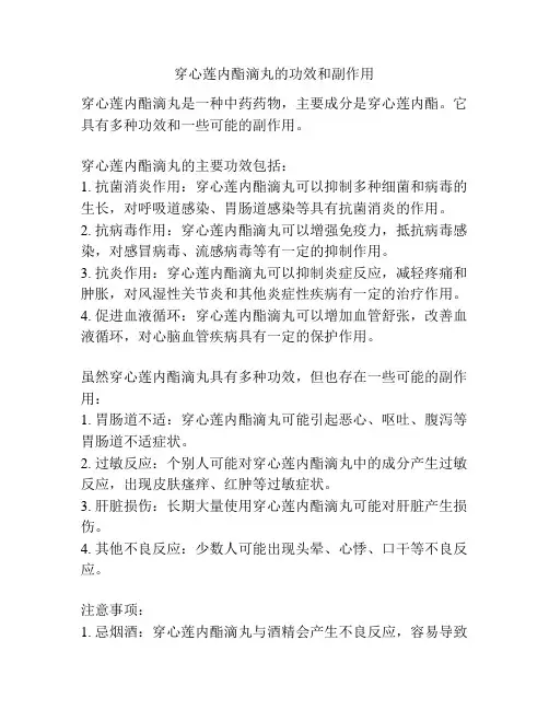 穿心莲内酯滴丸的功效和副作用