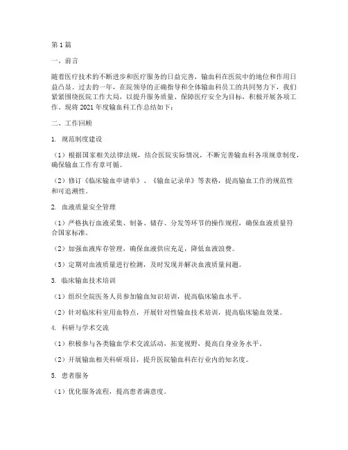 输血科年度工作总结范文(3篇)