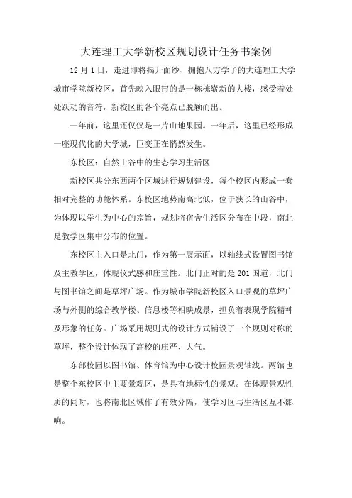 大连理工大学新校区规划设计任务书案例