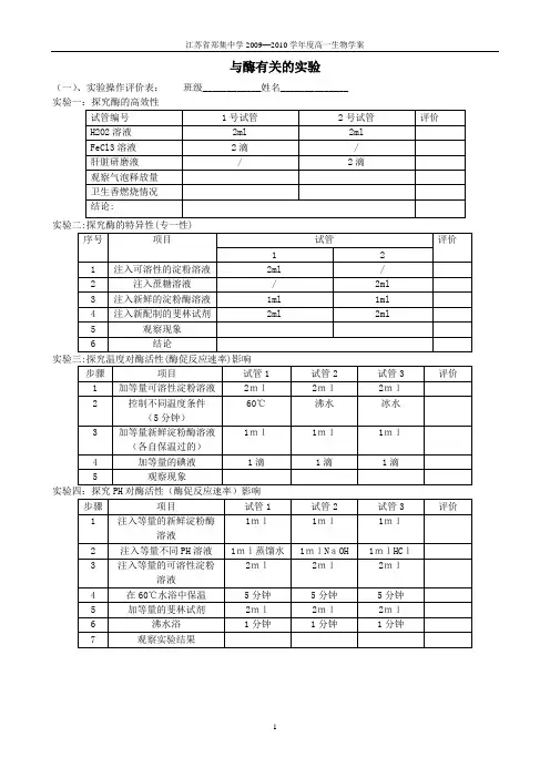 与酶有关的实验(无答案)