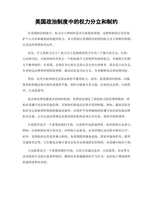 美国政治制度中的权力分立和制约