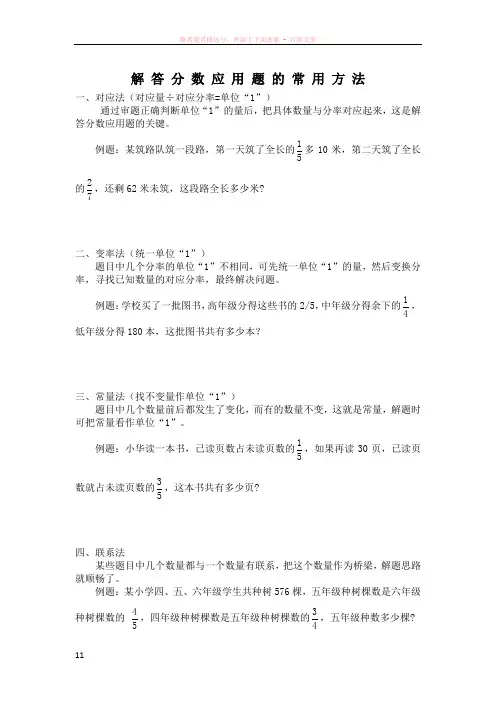解答分数应用题的常用方法及解决问题的策略练习