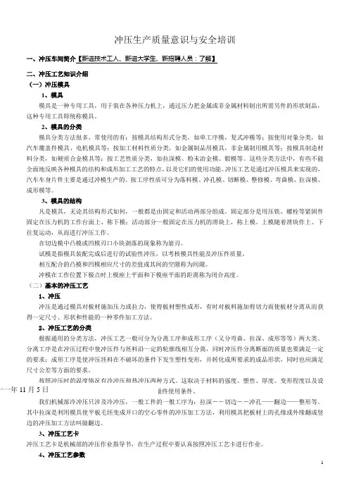 冲压生产质量意识与安全培训,刚刚