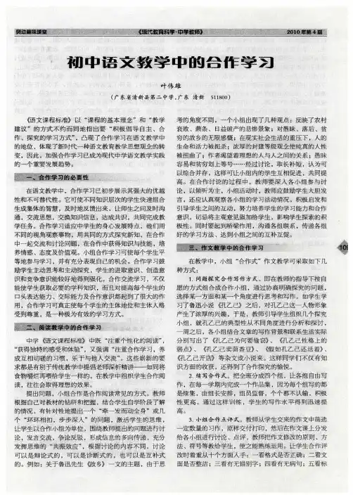 初中语文教学中的合作学习