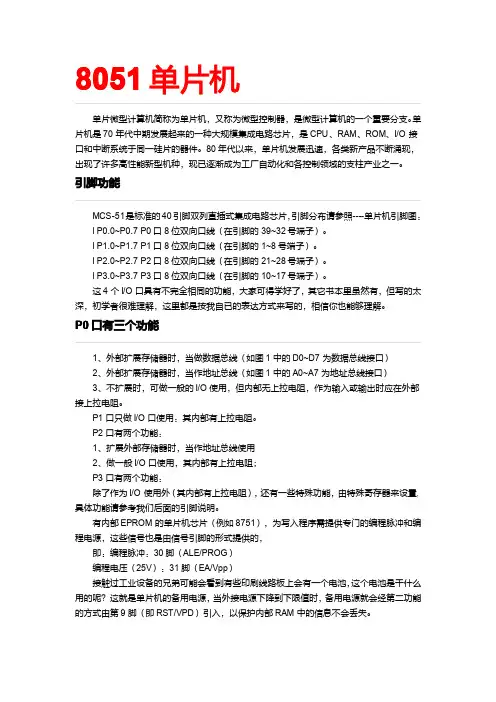 单片机全面介绍(8051,avr,pic,msp430,arm,dsp)