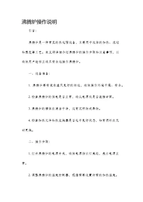 沸腾炉操作说明