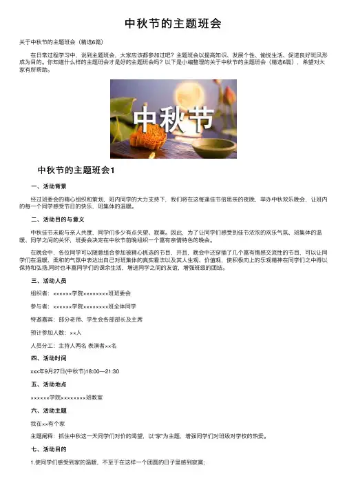 中秋节的主题班会