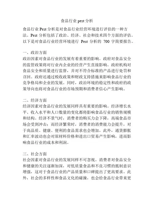 食品行业pest分析