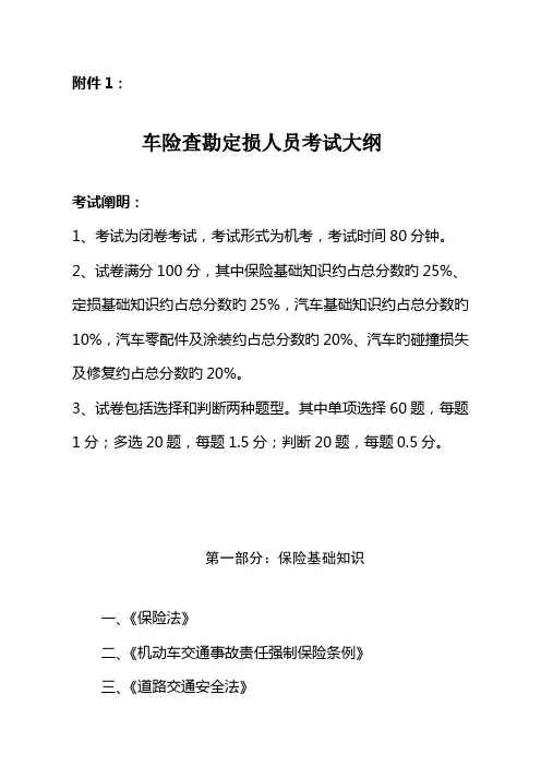 2023年车险查勘定损人员上岗考试样题