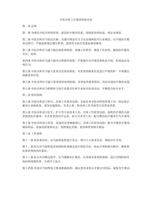中医诊所工作规章制度内容