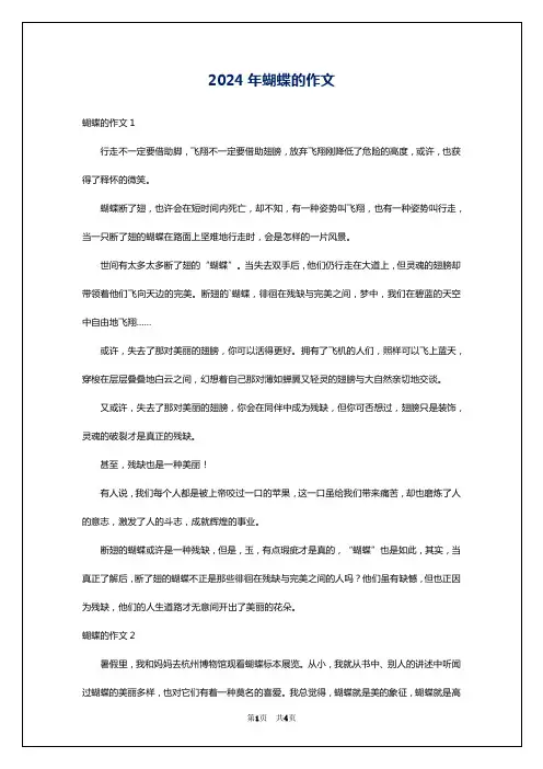 2024年蝴蝶的作文