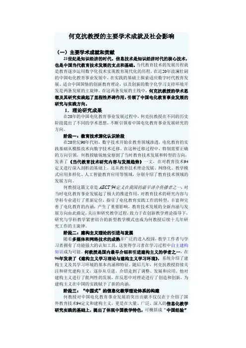 何克抗教授的主要学术成就及社会影响