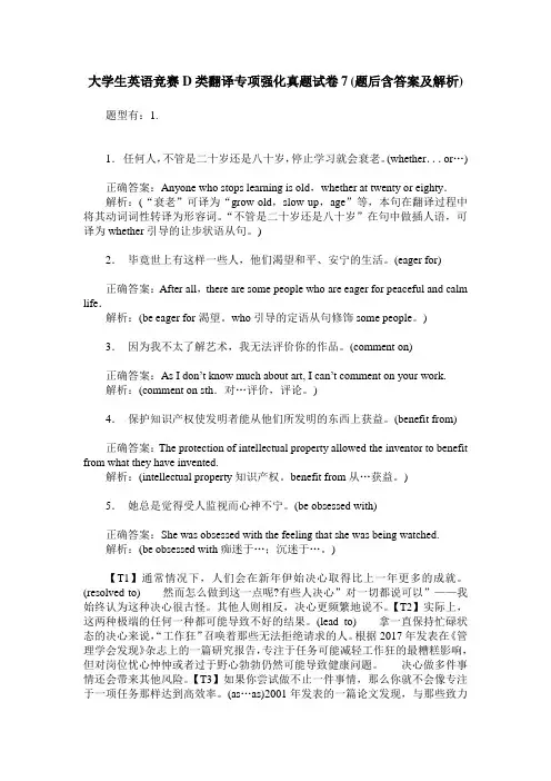 大学生英语竞赛D类翻译专项强化真题试卷7(题后含答案及解析)