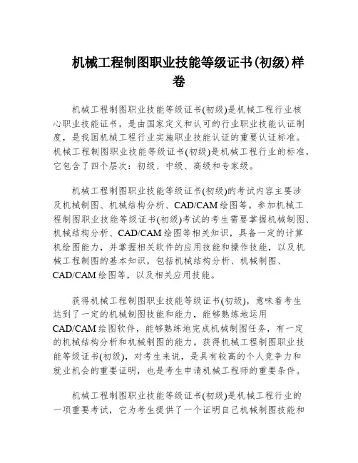 机械工程制图职业技能等级证书(初级)样卷