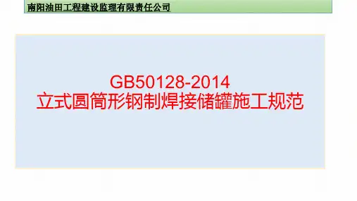 GB50128-2014宣贯材料