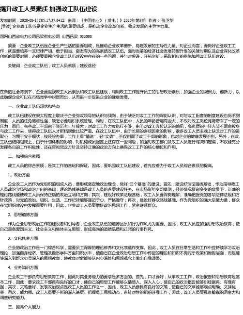 提升政工人员素质 加强政工队伍建设