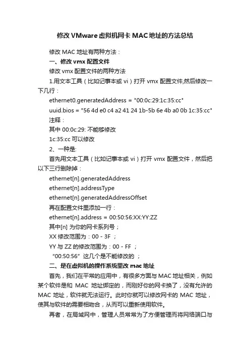 修改VMware虚拟机网卡MAC地址的方法总结