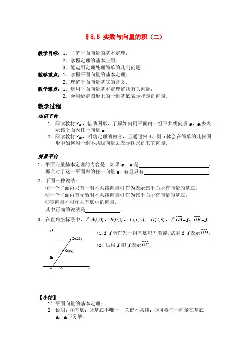 高一数学§5.5 实数与向量的积(二)教案人教版