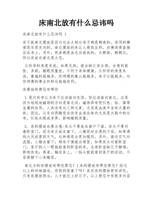床南北放有什么忌讳吗