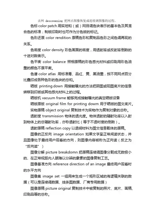 图像制版术语英语翻译（2）_新闻传媒英语词汇