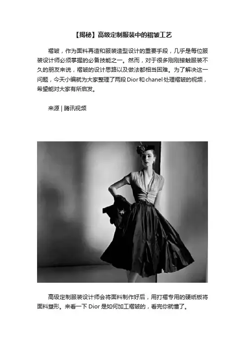 【揭秘】高级定制服装中的褶皱工艺