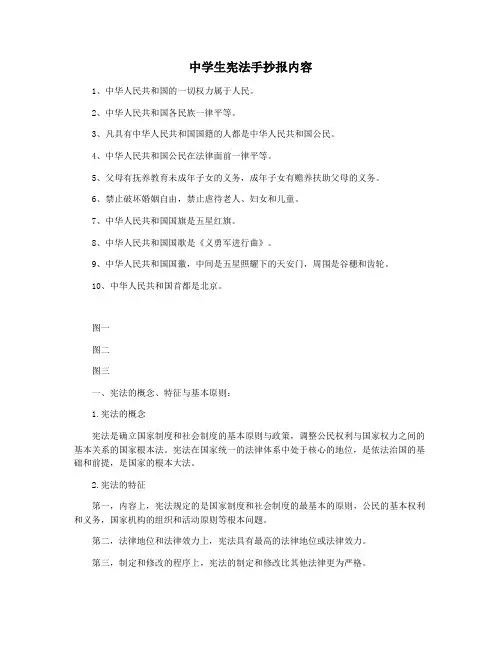 中学生宪法手抄报内容