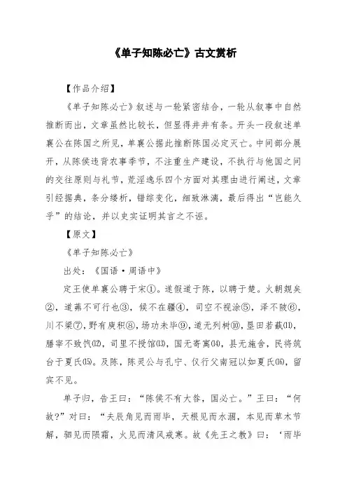 文言文《单子知陈必亡》古文赏析