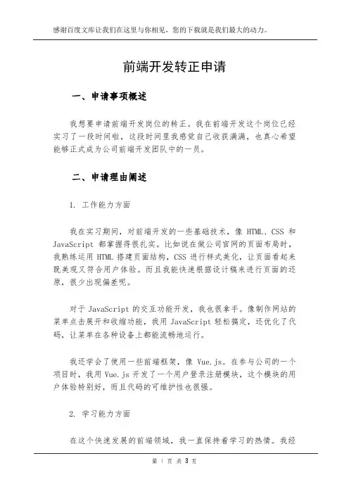 前端开发转正申请