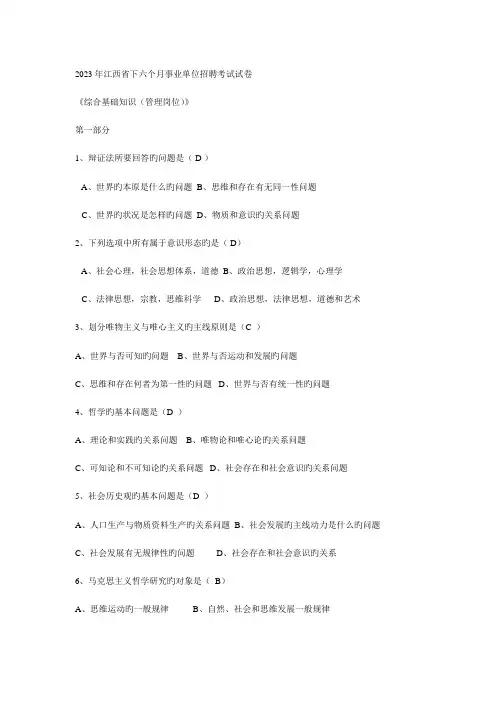 2023年江西省下半年事业单位招聘考试试卷