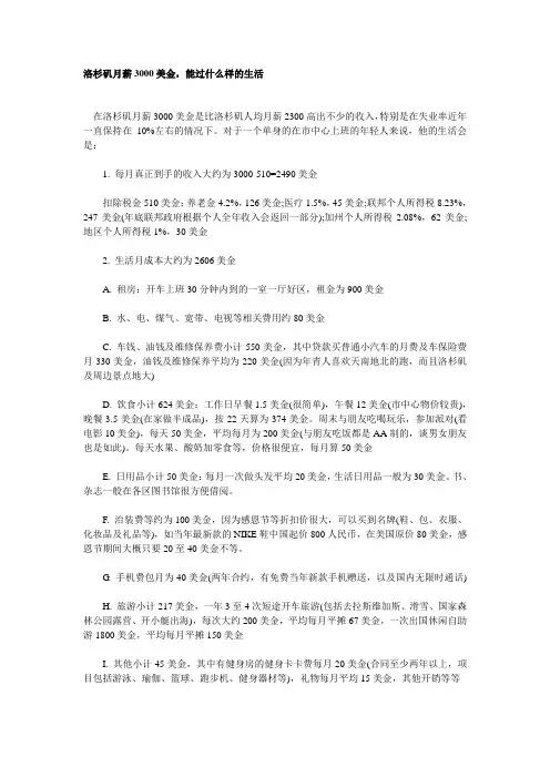 洛杉矶月薪3000美金,能过什么样的生活